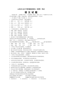 山东省2019年春季高考语文试题