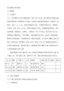 f浆砌片石挡土墙、护坡施工组织设计