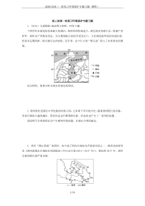 2019届高三一轮复习环境保护专题习题(解析)