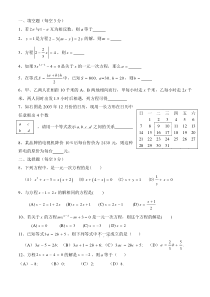 一元一次方程