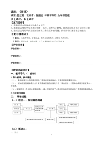 八下物理《压强》复习课