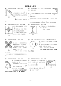 六年级数学计算阴影部分面积-(五)