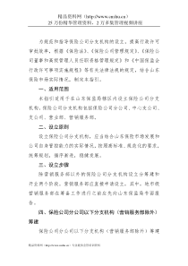 山东省保险公司分支机构设立指引