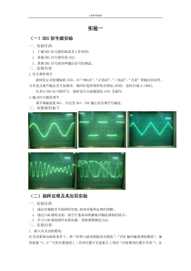 通信原理实验