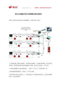 德立达详解超声波车位探测器安装注意事项