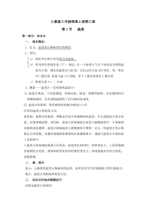 新人教版八年级物理上册第三章第一节知识点