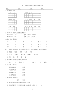 新人教版四年级下册语文第6单元试卷及答案