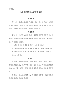 山东省政策性小麦保险条款