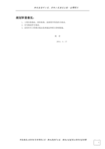 新化县金矿小区朝阳小区建设工程监理规划