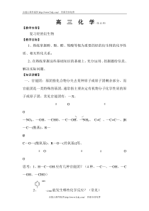 新教材高考化学第一轮导学案复习