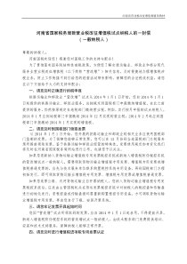 铁路运输和邮政业营改增一般纳税人读本