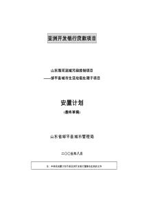 山东省邹平县城市管理局 亚洲开发银行贷款项目 山东海河流域污染控制