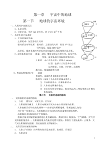 必修一期末复习地理