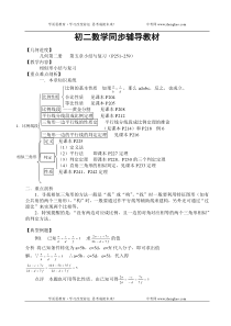 新课标-人教版-初二几何相似形同步练习