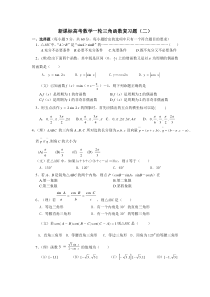 新课标高考数学一轮三角函数复习题(二)