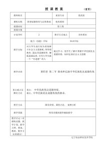 思修第4章2节教案设计