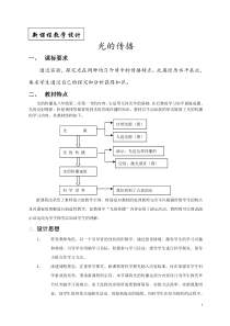 新课程教学设计案例光的传播