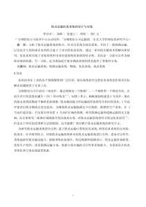 铁水运输仿真系统的设计与实现罗首章1，刘峰2，崔建江3，周明