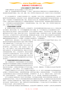 新课程理念下的英语教学方式新课标人教版