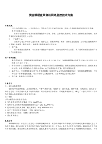 DVR联网技术方案