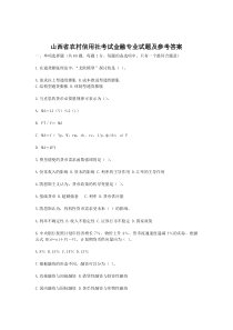 山西省农村信用社考试金融专业试题及参考答案