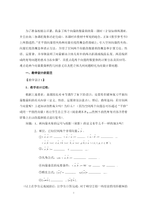 新课程理念下高中数学课的课堂教学设计之我糩1]