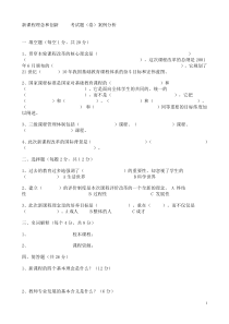 新课程理念考试试题及答案