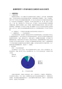 新课程背景下小学高年级语文实践性作业设计的研究