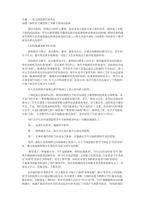 新课程语文课堂教学的变化