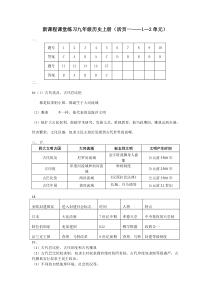 新课程课堂练习九年级历史上册答案