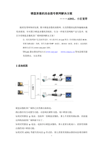 DVR远程监控设置方案(普通路由器)