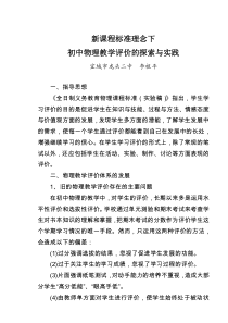 新课程标准理念下初中物理教学评价的探索与实践