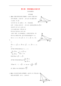 新课程高中数学第三章空间向量与立体几何高考真题新人教A版选修2-1