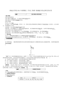 新起点学校2014年暑期高二升高三物理机械能守恒定律及其应用