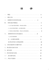 新路教育培训网站建设计划书