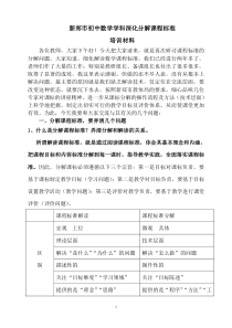 新郑市初中数学学科深化分解课程标准