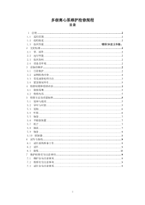 新郑煤电公司水泵工培训教案