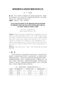 新钢高熟料比冶炼高炉锰铁的效果分析