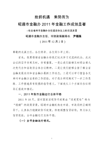 州市金融办交流发言材料1