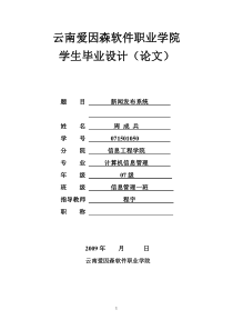 新闻发布系统设计方案