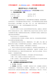 新闻学专业人才培养方案