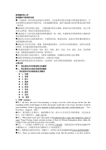 新闻翻译第4讲