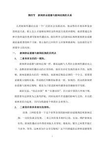 新闻职业道德与法规教案