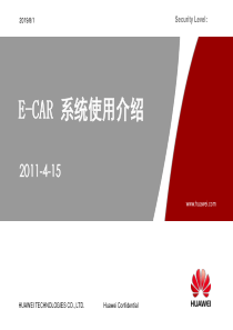 E-CAR系统使用介绍