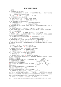 新陈代谢单元测试题