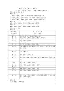 新青岛版五年级数学上册第三单元游三峡教案