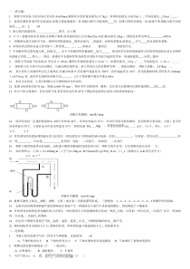 新食品工程原理复习题及答案