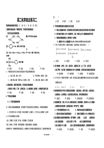 新高二化学第二次化学试题