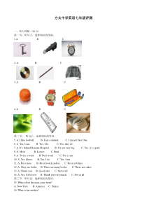 方太中学英语七年级评测