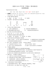 慈溪市2015学年第二学期高二期末测化学试卷